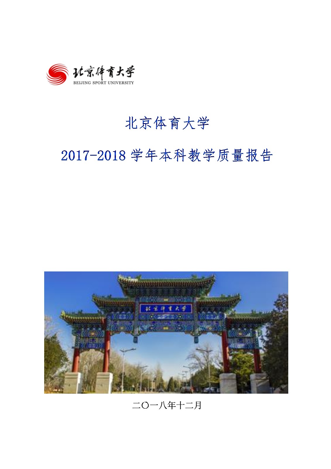 J9集团2017-2018学年本科讲授质量汇报_1.jpg